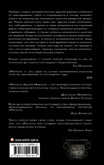 Ритуал