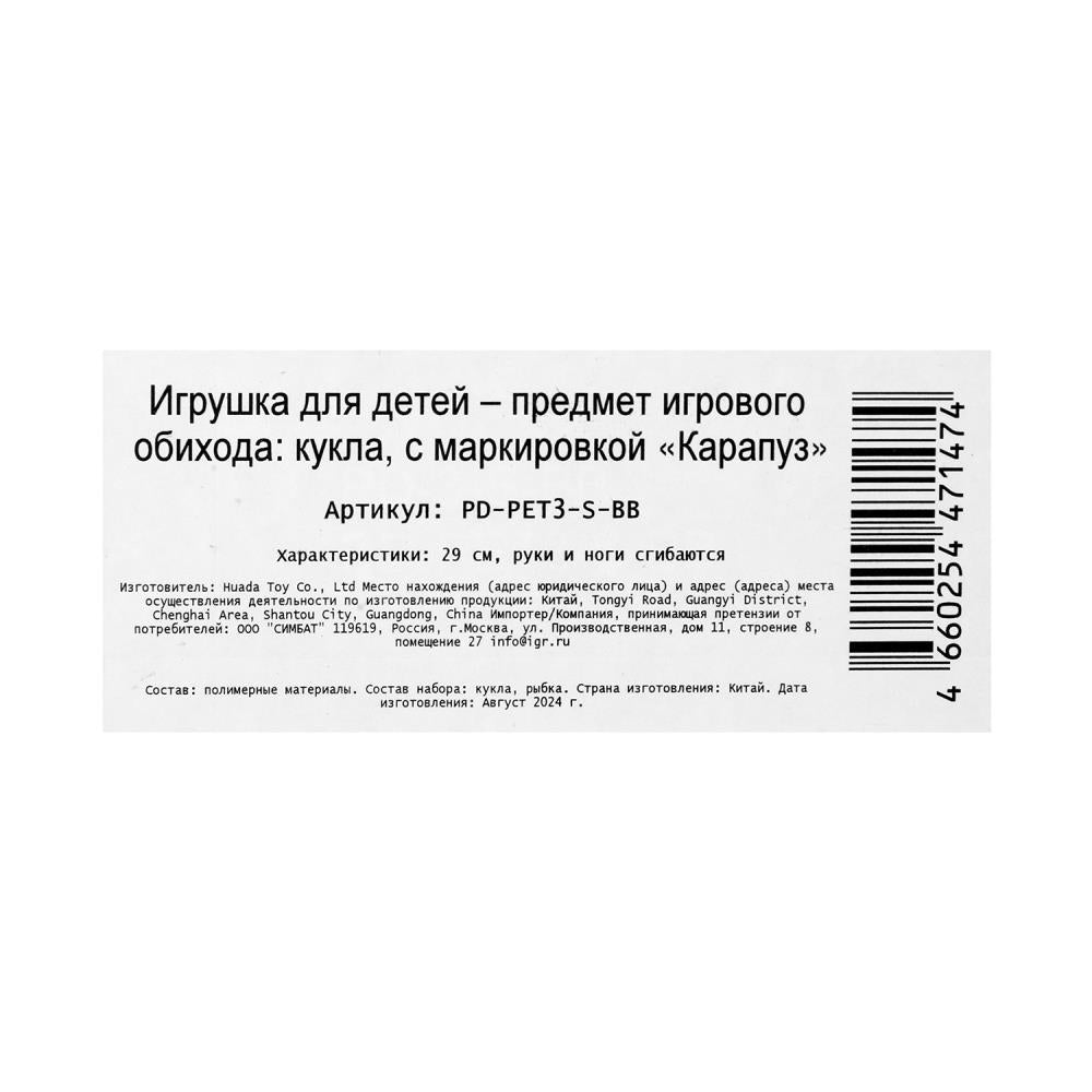 Кукла 29см София, сказочная русалка, руки и ноги сгиб., питомец в наб., кор. КАРАПУЗ в кор.24шт