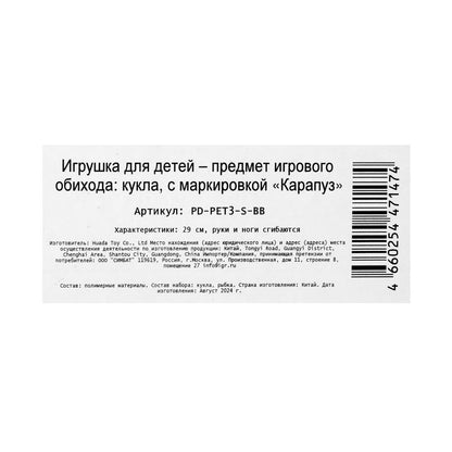 Кукла 29см София, сказочная русалка, руки и ноги сгиб., питомец в наб., кор. КАРАПУЗ в кор.24шт