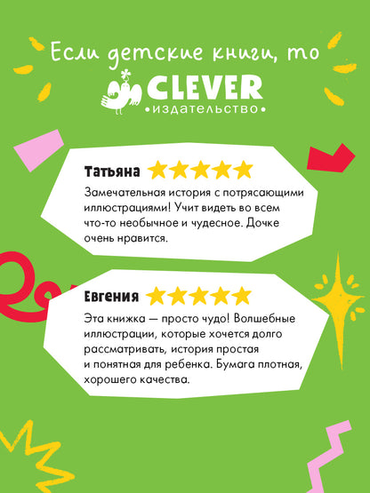 Книжки-картинки. Каждый из нас чудо!/Чапмен Д.