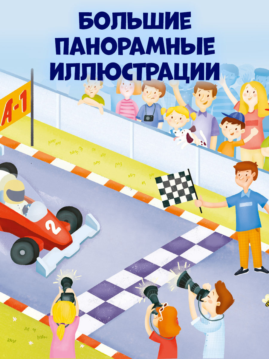 Найди и покажи. Найди и покажи, малыш. Транспорт