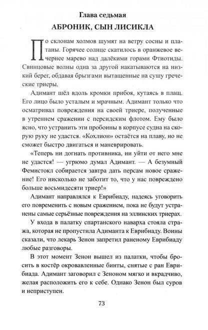 Царица Горго (16+)