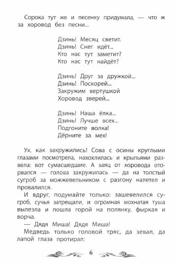 Серебряная елка: рассказы