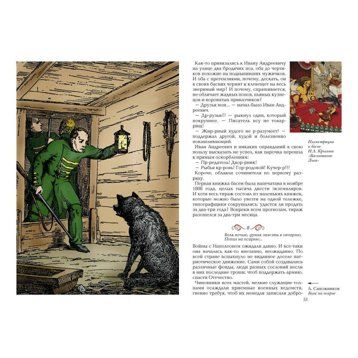 Иван Крылов