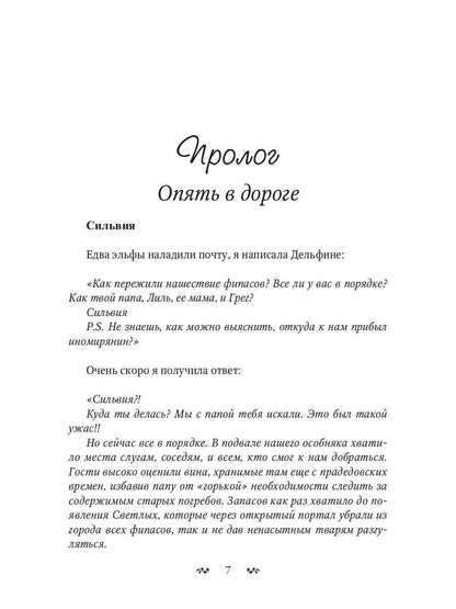 Звезды, ветер и мы. Дорогами иных миров
