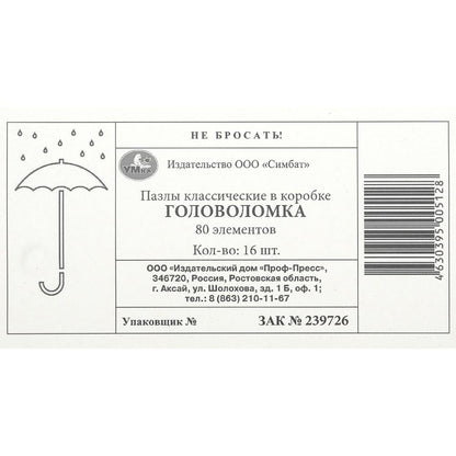 Головоломка. Пазлы в коробке 80 деталей. 130х90х25 мм. Умные игры. в уп.16шт в кор.8уп