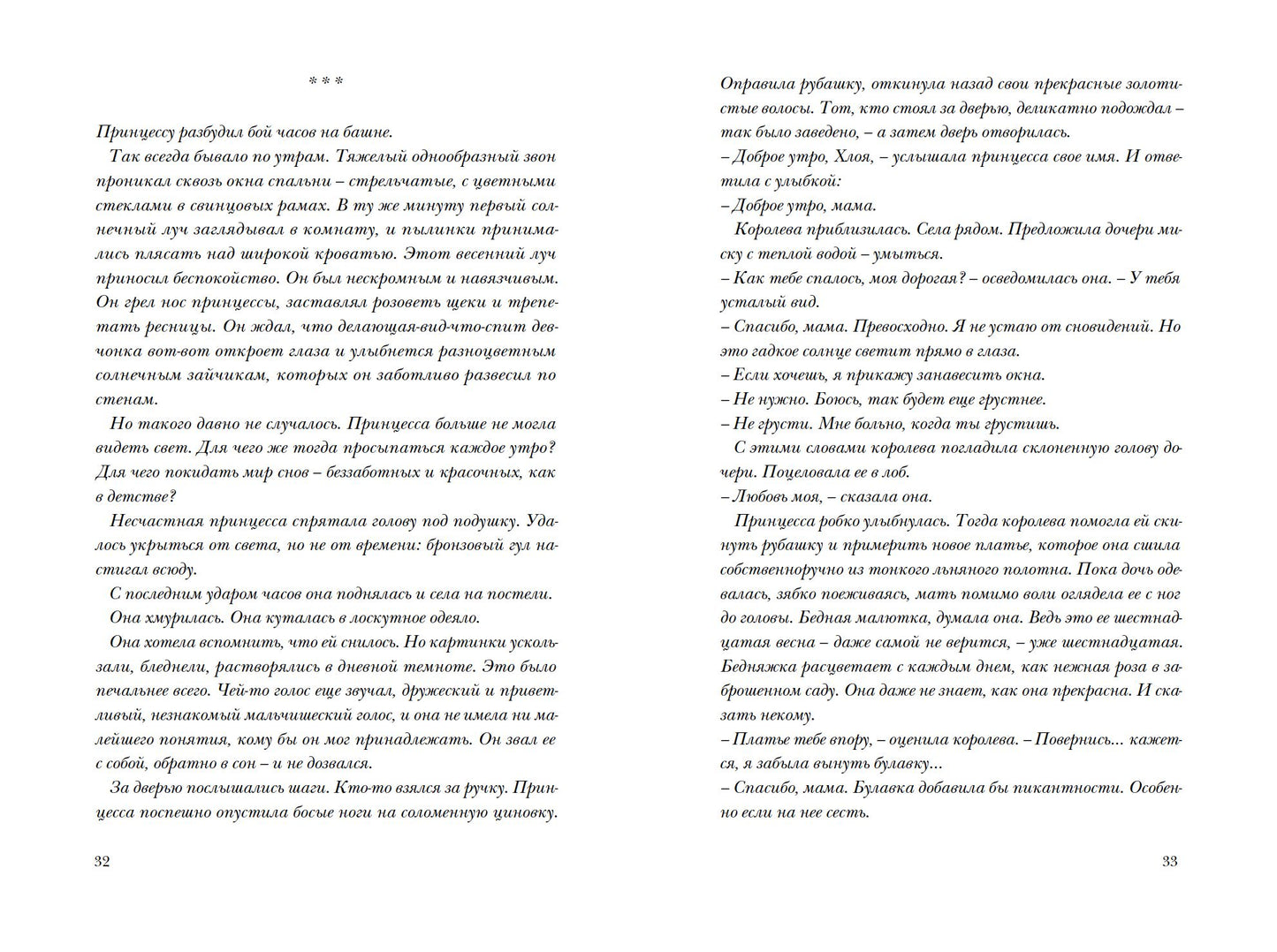 Мечтатели
