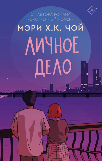 Личное дело