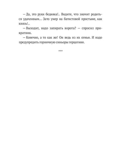Мастро дон Джезуальдо
