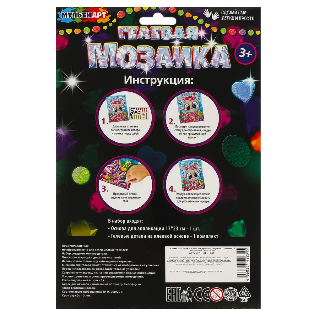 Гелевая мозаика 17*23 см зайка МУЛЬТИ АРТ в кор.100шт