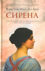 Сирена НОВИНКА