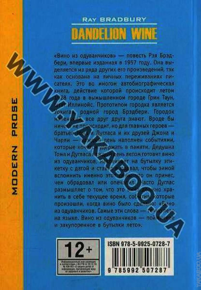 Вино из одуванчика: (КДЧ англ.яз.). Брэдбери Р.
