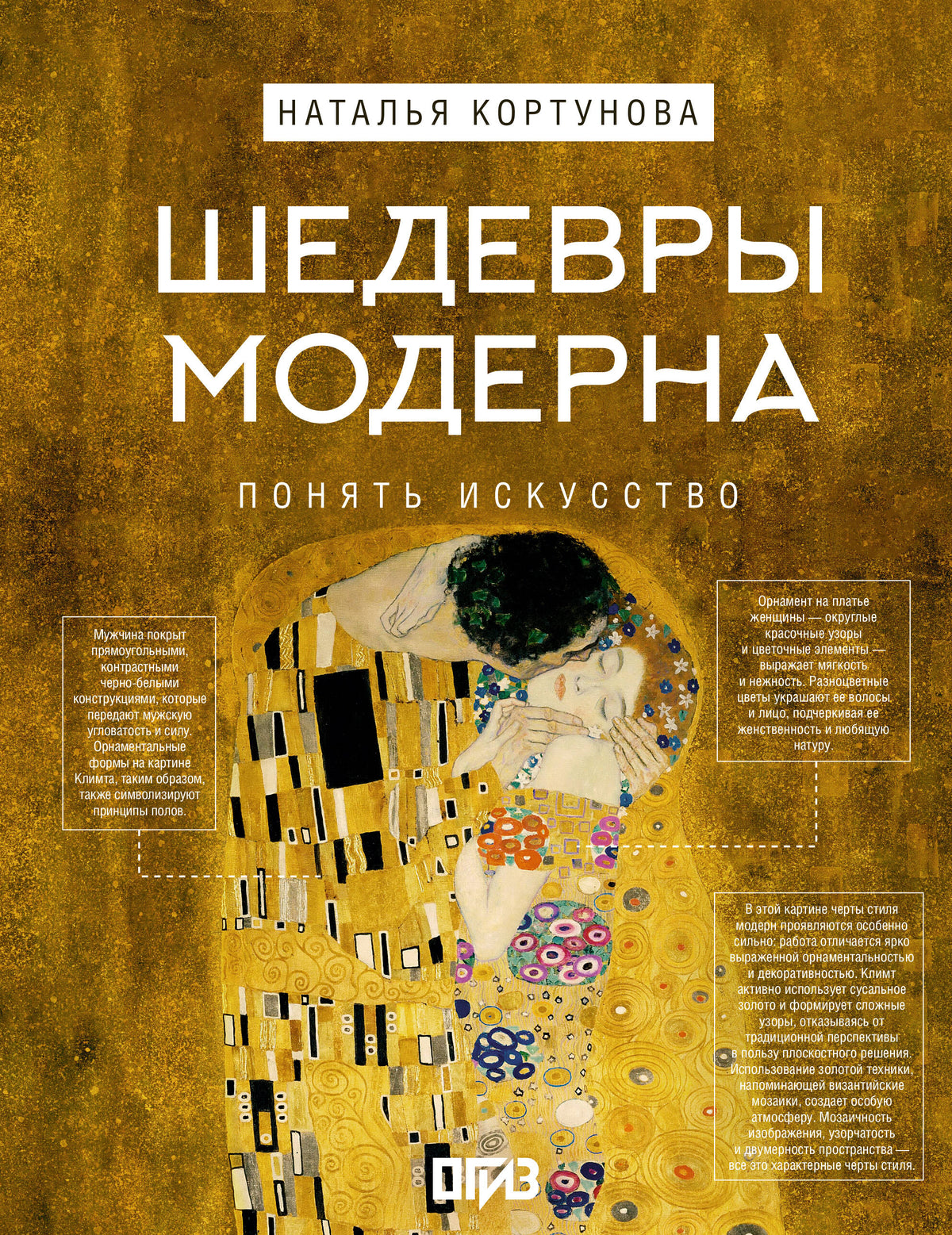 Шедевры Модерна