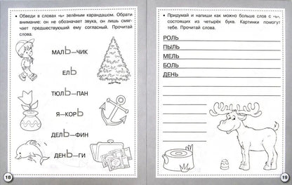 От буквы к слову