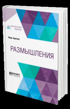 Размышления