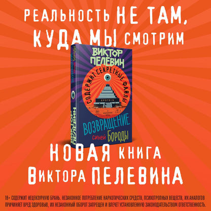 Возвращение Синей Бороды