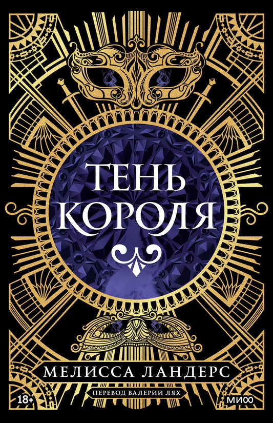 Тень короля