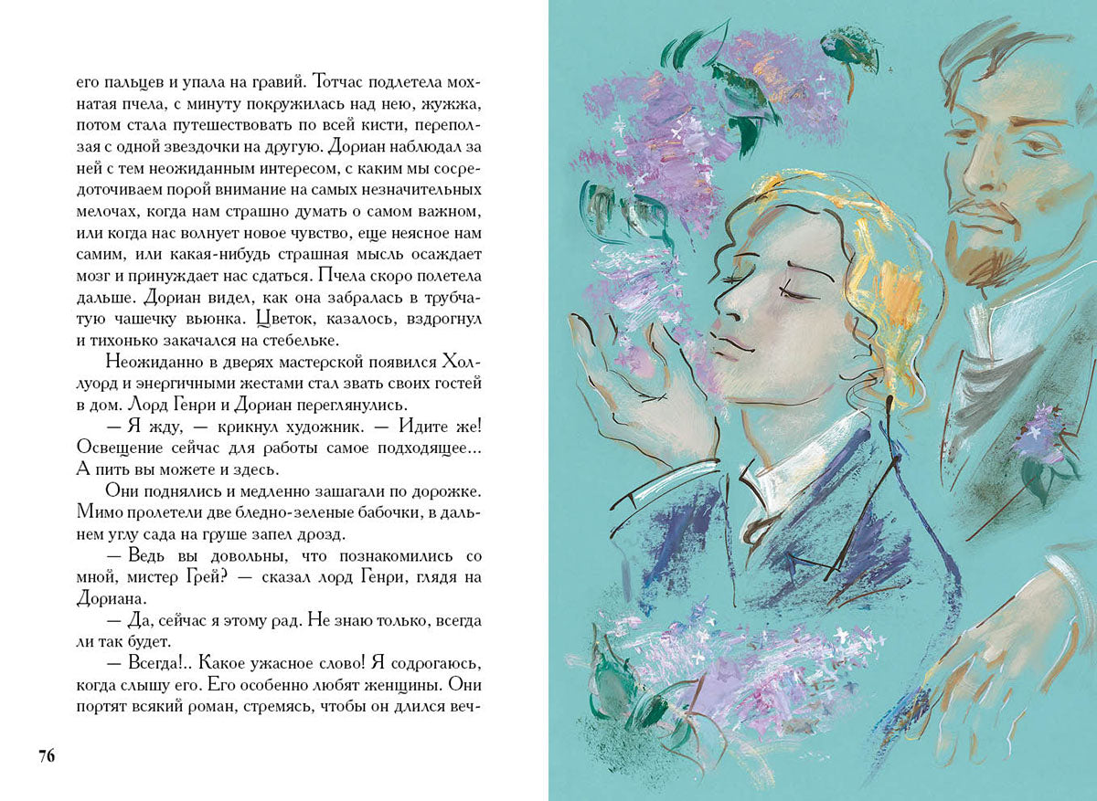 Уайльд. Портрет Дориана Грея