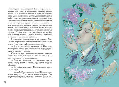 Уайльд. Портрет Дориана Грея
