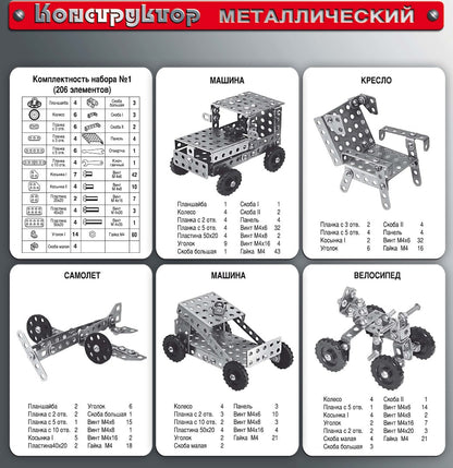 Конструктор метал. №1 (206 эл.) 00841
