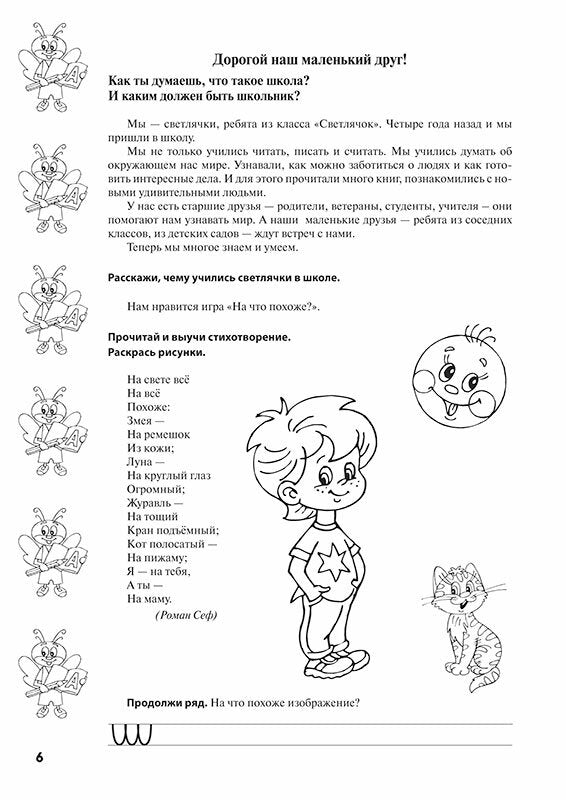Светлячки готовят к школе