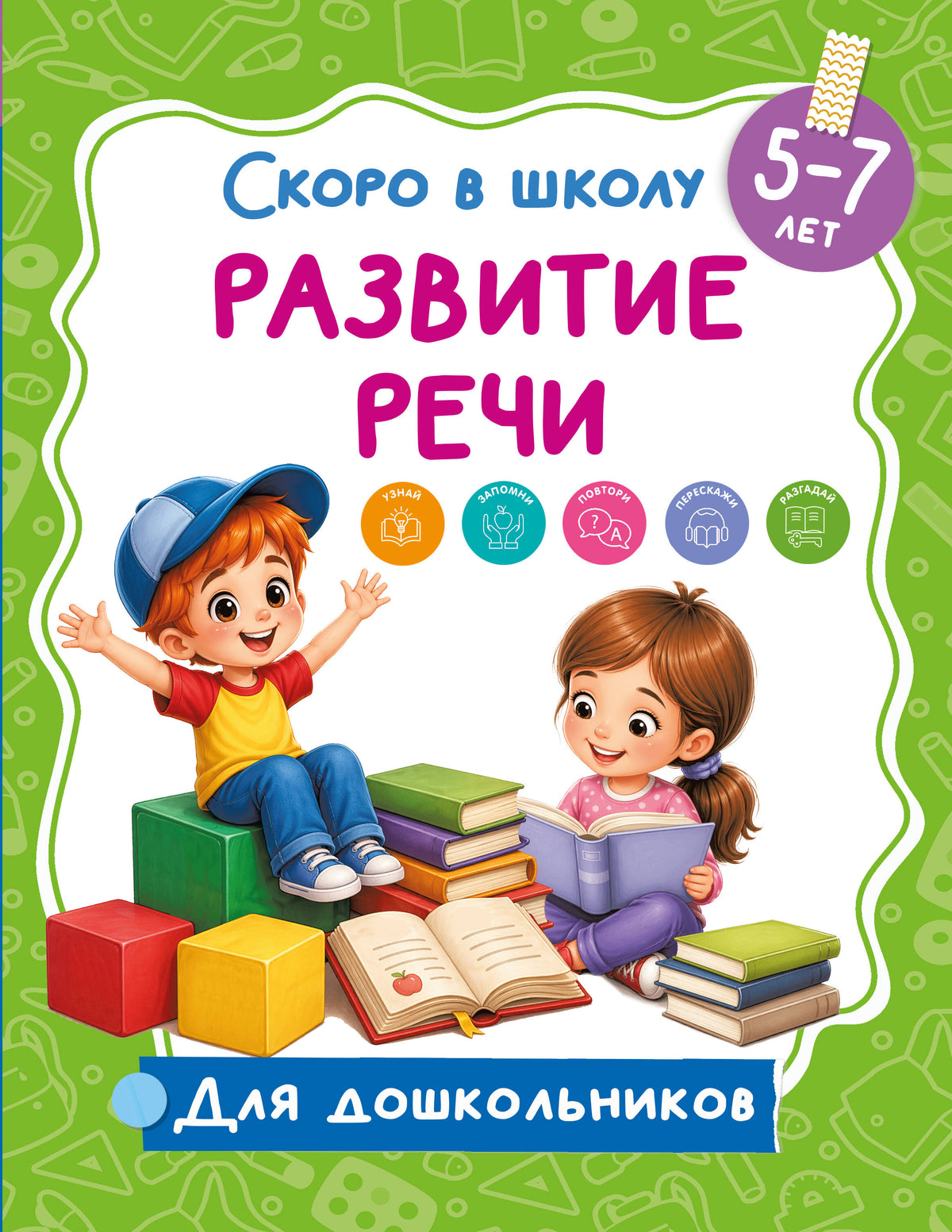 Развитие речи