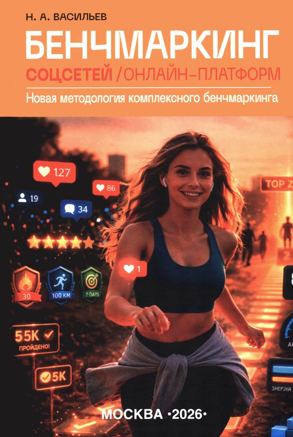 Бенчмаркинг социальных сетей / онлайн-платформ (16+)