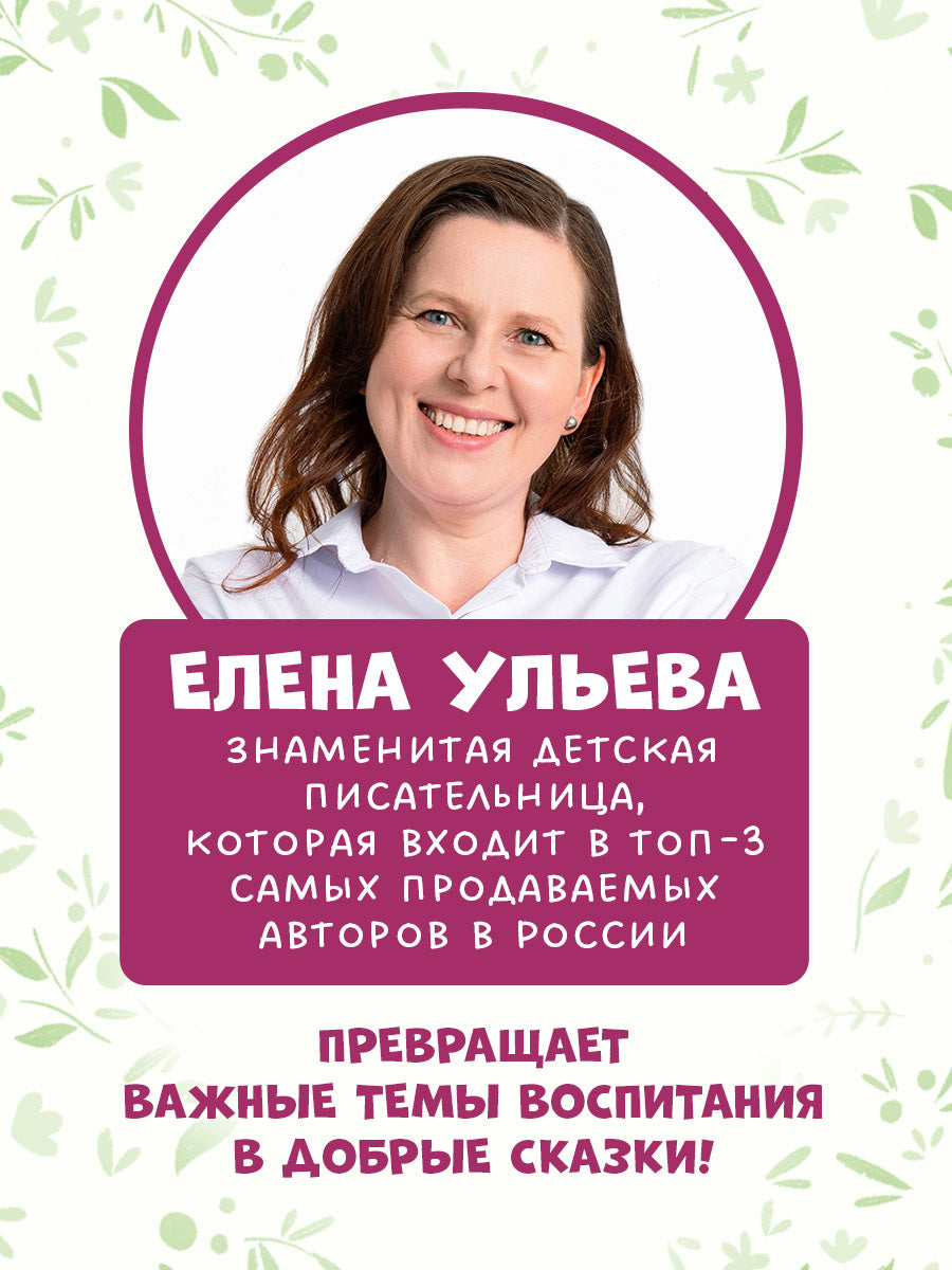 Семейные сказки. Дедушкины сказки для чтения перед сном/Ульева Е.