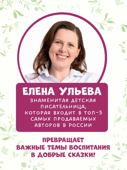 Семейные сказки. Дедушкины сказки для чтения перед сном/Ульева Е.