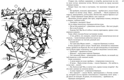 Всё о Ваське Трубачёве и его товарищах