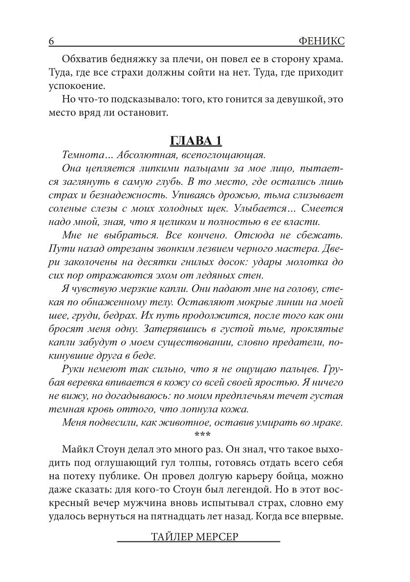 Феникс: Выход из сна