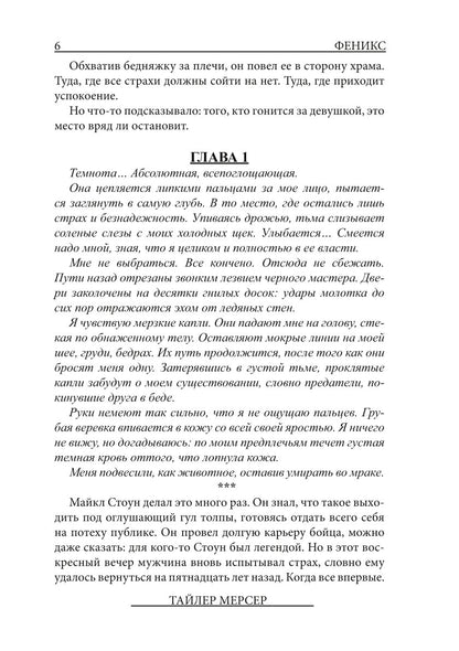 Феникс: Выход из сна