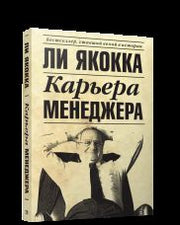 Карьера менеджера (обл.)