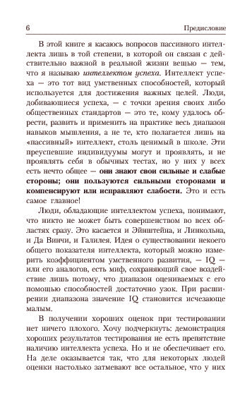 Интеллект успеха