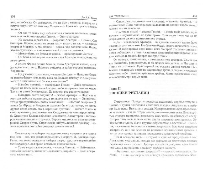 Властелин колец