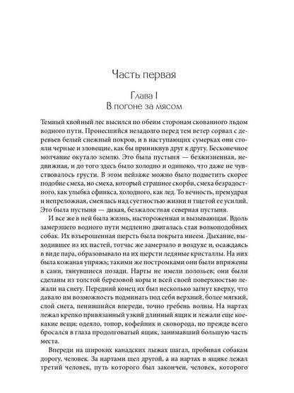 Белый клык: повесть