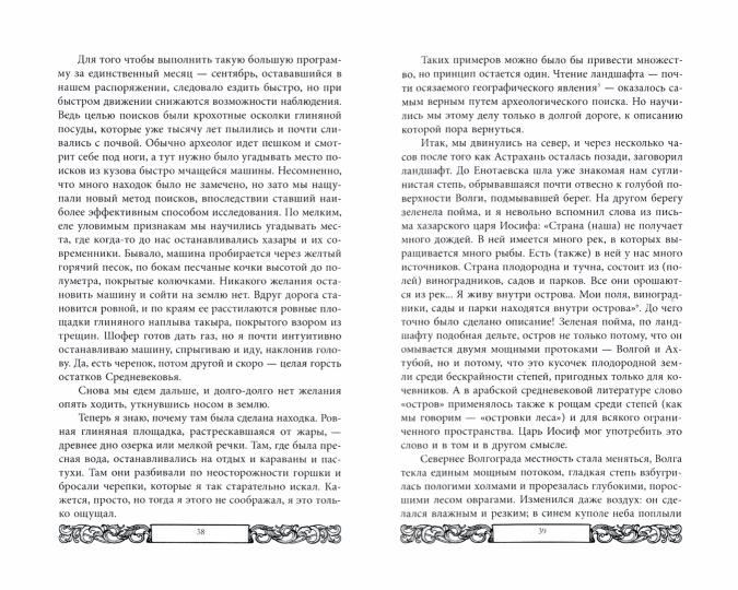 Хазары или таинственный след в русской истории