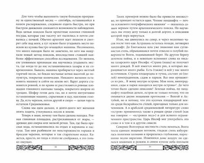 Хазары или таинственный след в русской истории