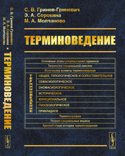Терминоведение
