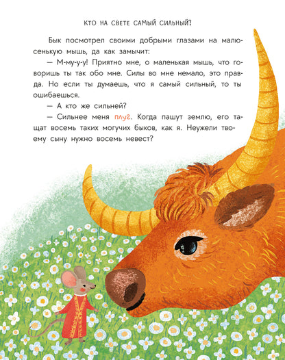 Кавказские сказки. Кто на свете самый сильный?