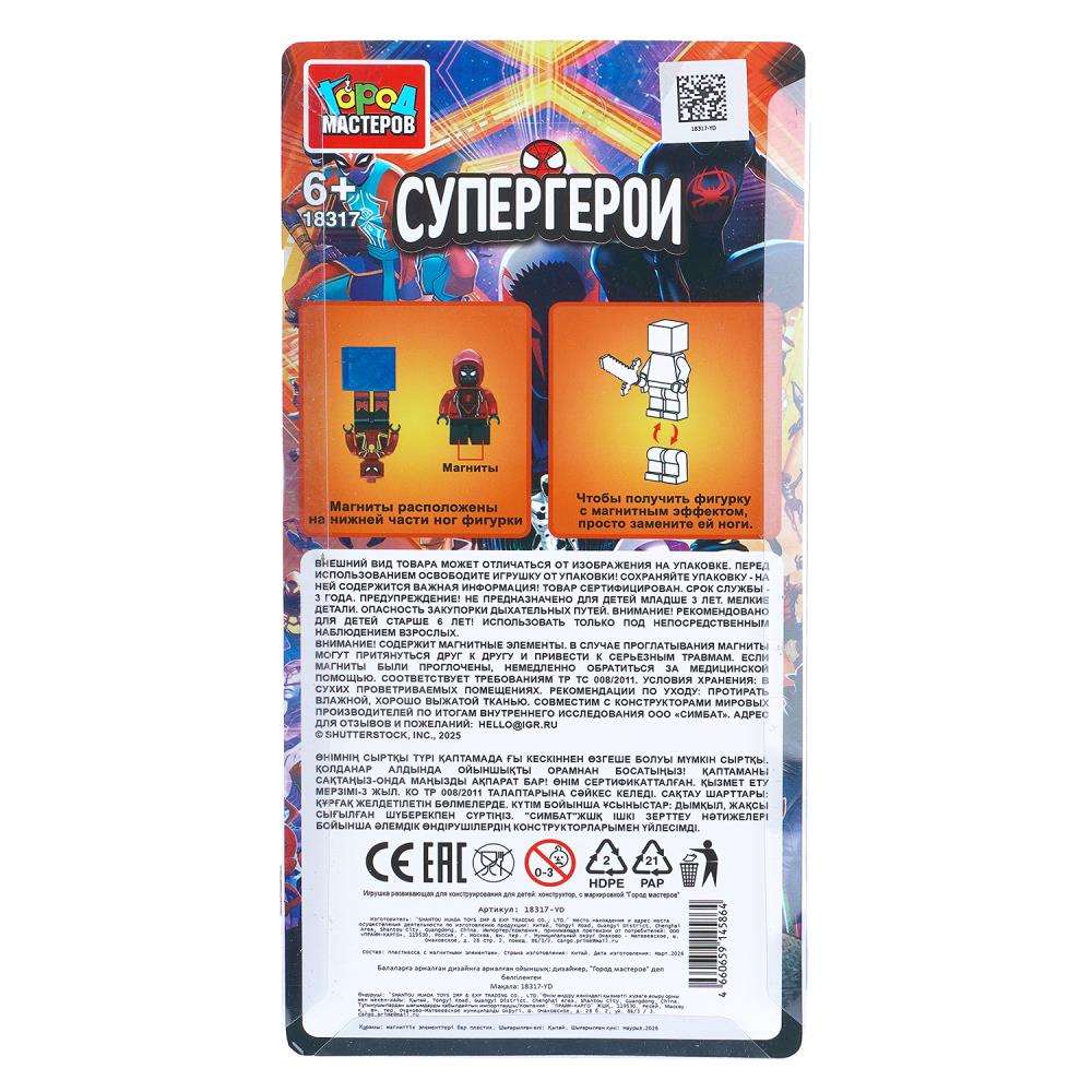 Фигурки для конструктора супергерои -4шт (с магнитными кубиками) Город мастеров