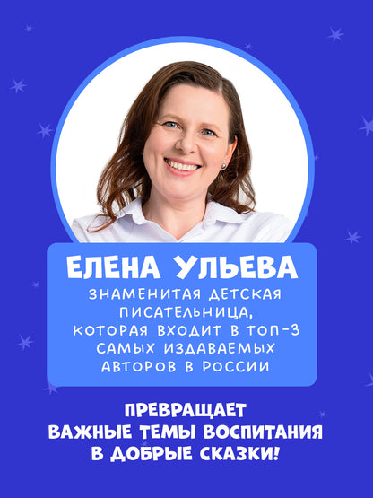 Семейные сказки. Книжки-картинки. Уютные сказки для чтения перед сном/Ульева Е.