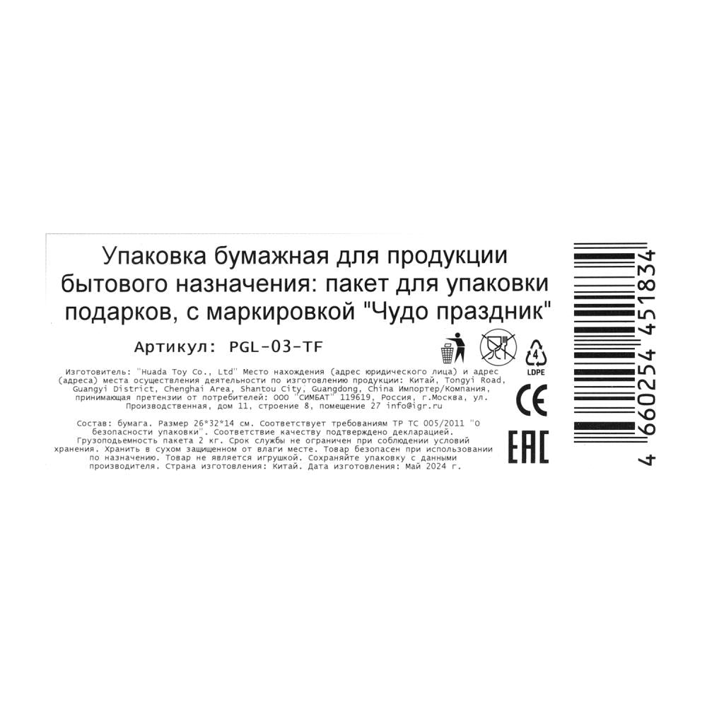 Пакет подарочный золотое тиснение, размер l,190 гр/м2 ЧУДО ПРАЗДНИК в кор.10*12шт