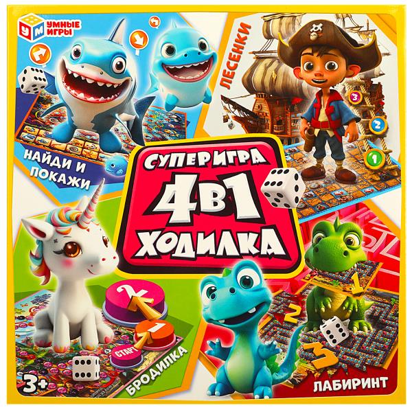 Суперигра. Настольная игра-ходилка 4 в 1. 217х330х27 мм. Умные игры в кор.20шт