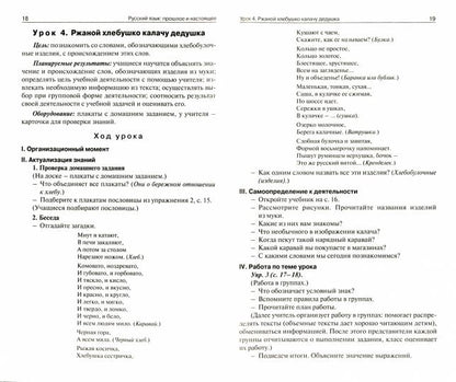 ПШУ 2кл. Русский родной язык к УМК Александровой и др. (Школа России) /Яценко (Изд-во ВАКО)