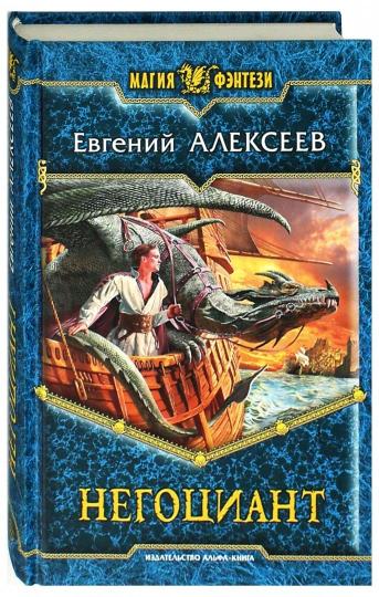 Негоциант