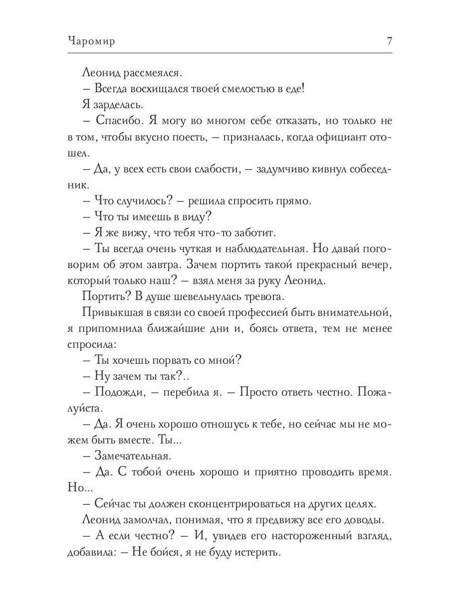 Чаромир