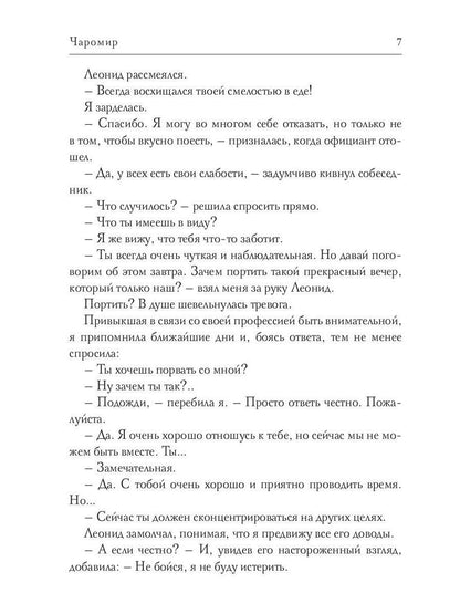 Чаромир