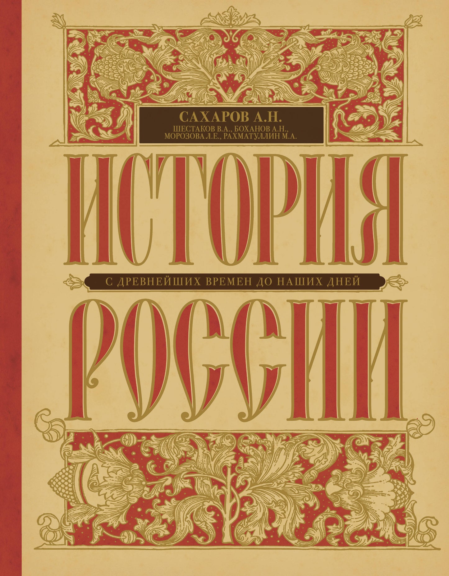 История России с древнейших времен до наших дней