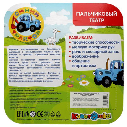 Игрушка пластизоль д/ванны пальчиковый театр СИНИЙ ТРАКТОР 5шт, блистер КАПИТОШКА в кор.2*12шт